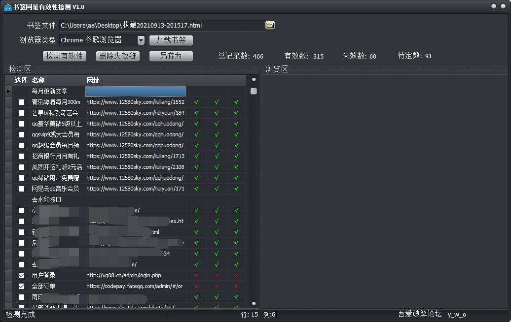 书签网址有效检测工具v1.1，删除已失效收藏网站