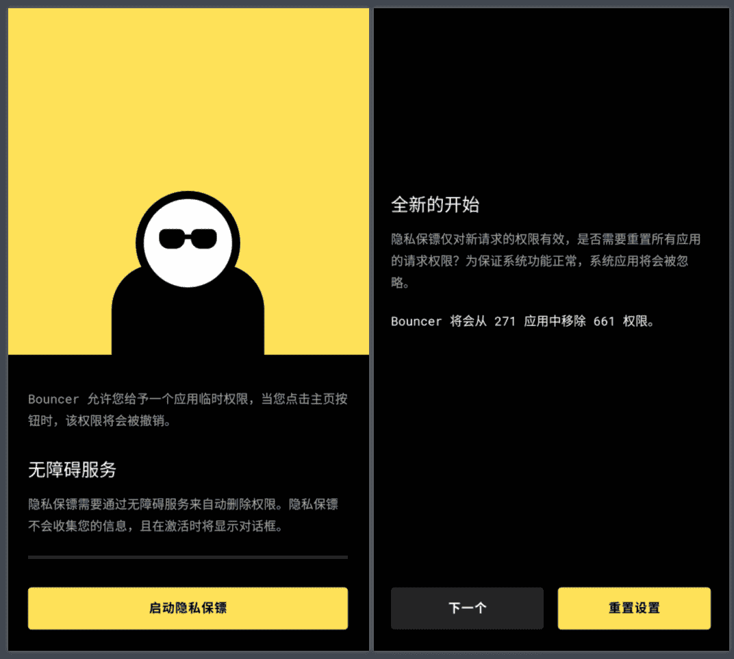 隐私保镖v1.24.2 保护手机权限隐私