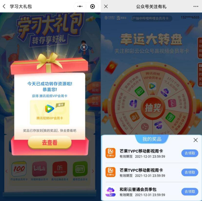 移动抽饿了么腾讯爱奇艺等会员