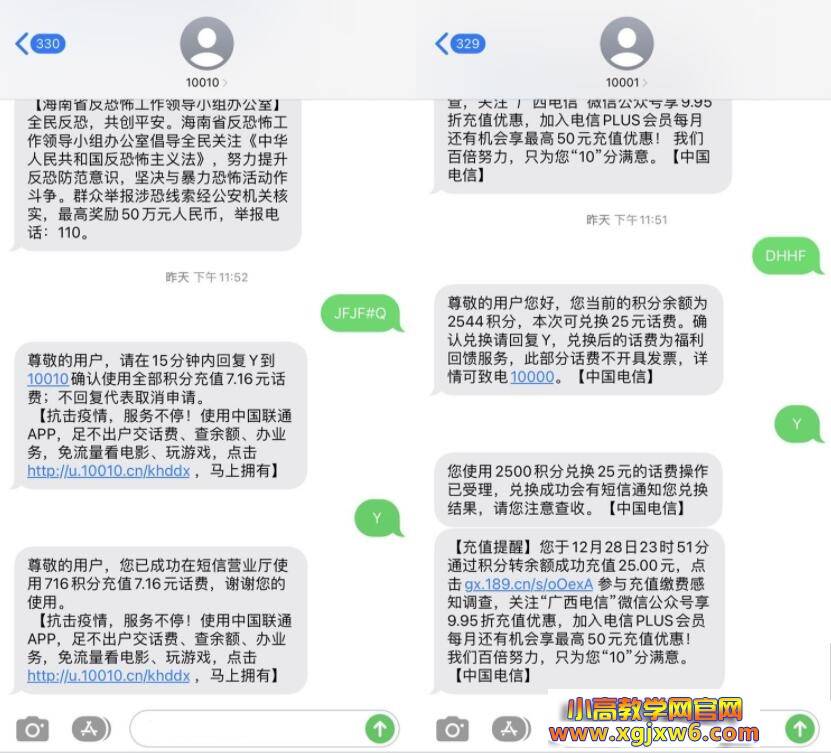 移动/联通/电信积分换成话费